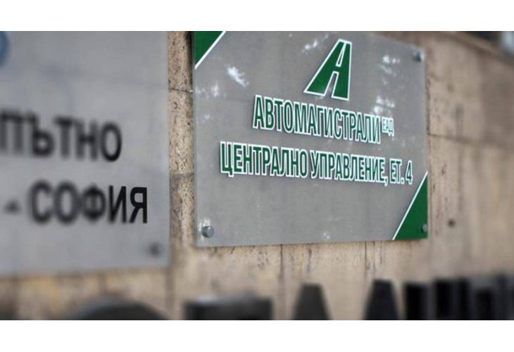Автомагистрали ЕАД Автомагистрали ЕАД